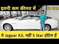 Pre Owned Jaguar XJL for Sale in Nashik | Cheapest Used Luxury Cars in Nashik | Auto With Sid