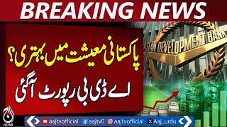 ADB Report | Pakistan GDP Growth 3% | IMF Reforms | Inflation Forecast 2026 - Pakistan news