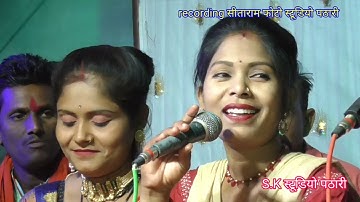 आती-जाती बनी रही हो बनी रहे चिनार राजू पटेल धनीराम सेन की राई गीत कार्यक्रम पठारी