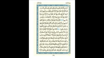 القرآن الكريم صفحة رقم 036 برواية الدوري عن الكسائي القارئ مفتاح السلطني