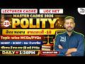 Master Cadre 2026 - Polity⛳ Session 29 "NCERT + SCERT"🔥 by Mangat Sir #mastercadre2026