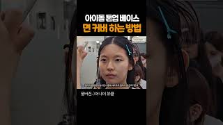 눈밑 언더 면커버는 이렇게 해보세요