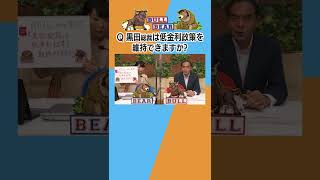 配信中に答えられなかった質問にお答えします！（2022年7月15日）【金曜3時のマーケットライブ～BullとBear～】＃Shorts