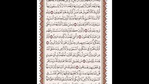 ص 174 القرآن الكريم صفحات بصوت المنشاوي نسخة الإذاعة