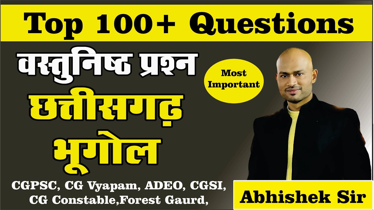 Top MCQ - छत्तीसगढ़ वस्तुनिष्ठ प्रश्न (छत्तीसगढ़ में खनिज) - 19, By Abhishek Sir   #cgpsc #cgmcq #cgsi