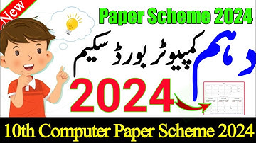 Computer Scheme 10th Class 2024 | 10th Class Computer Pairing Scheme 2024 | Computer Paper Scheme