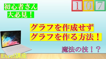 【Excel*スパークライン】グラフを作成せず、グラフを作る方法♪