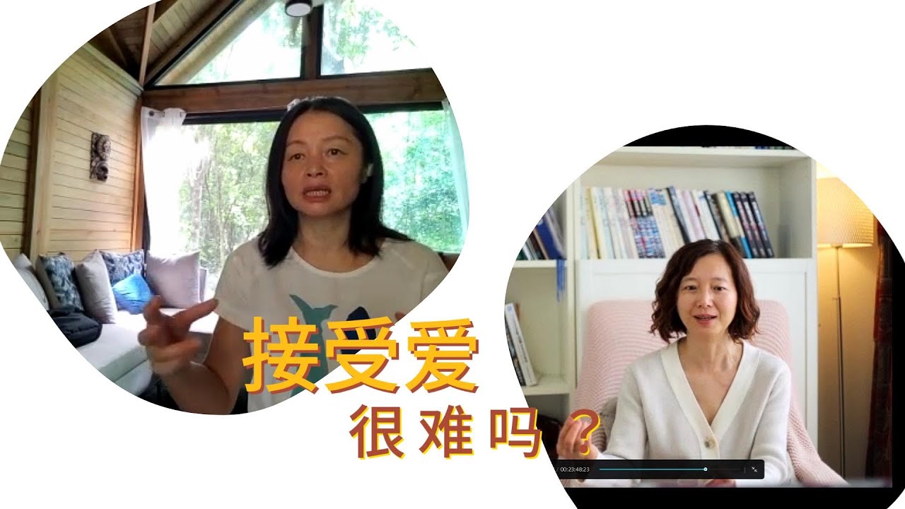 怎么接受爱？父母教过的和我们自己学会的 - YouTube