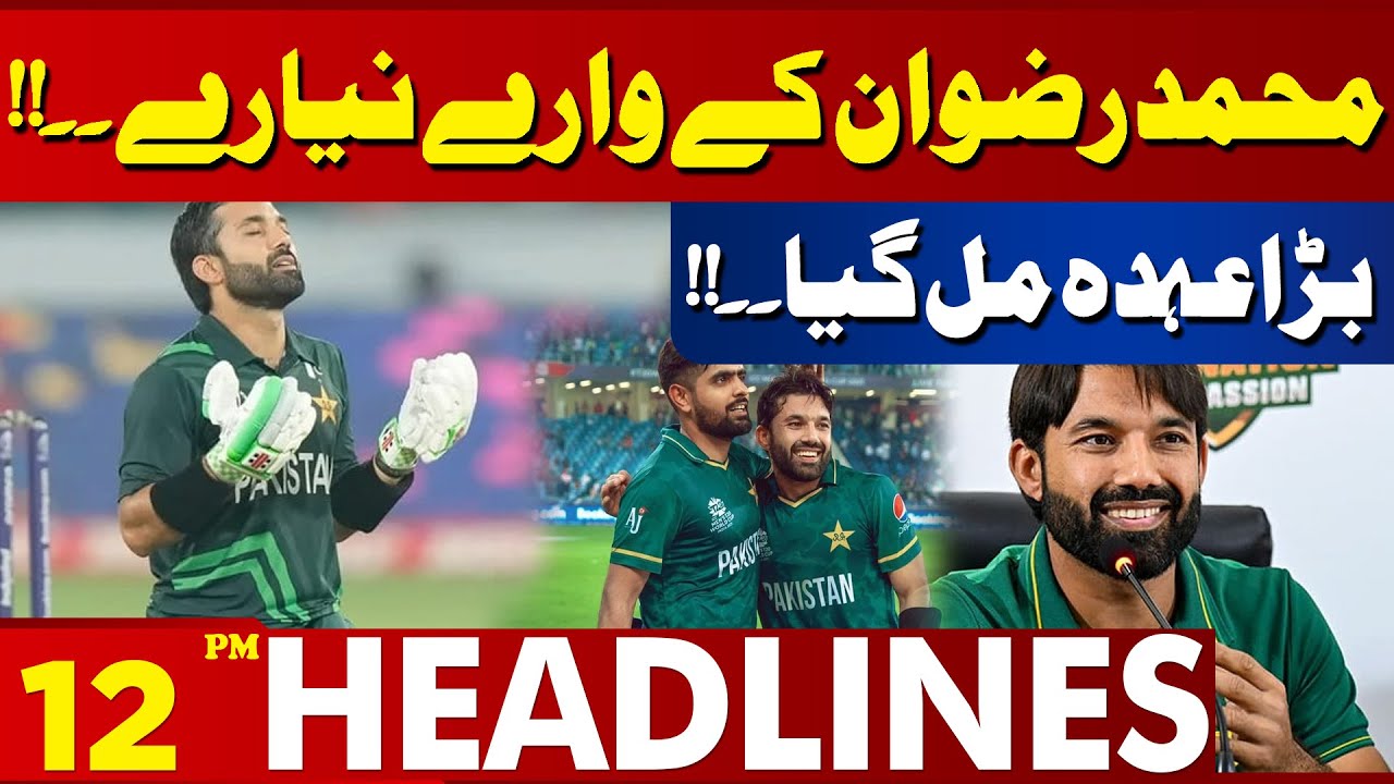 Good News For Muhammad Rizwan | 12 PM Headlines Lahore News | 12 Feb ...