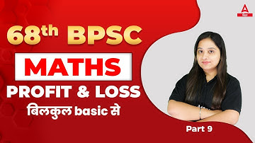 Maths Profit and Loss For 68th BPSC Online Classes | BPSC Maths Most Expected Questions #9