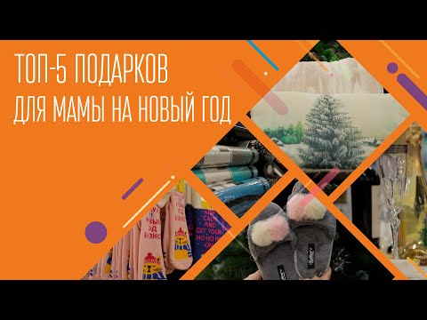 Топ-5 подарков для