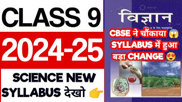CBSE CLASS 9 SCIENCE SYLLABUS FOR SESSION 2024-25 | CLASS 9 SCIENCE SYLLABUS 2024-25