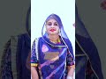 mane kai pucho o bansa #love #song #couple #sorts #rajthani #geetikachoudhary#rajasthani #viralvideo