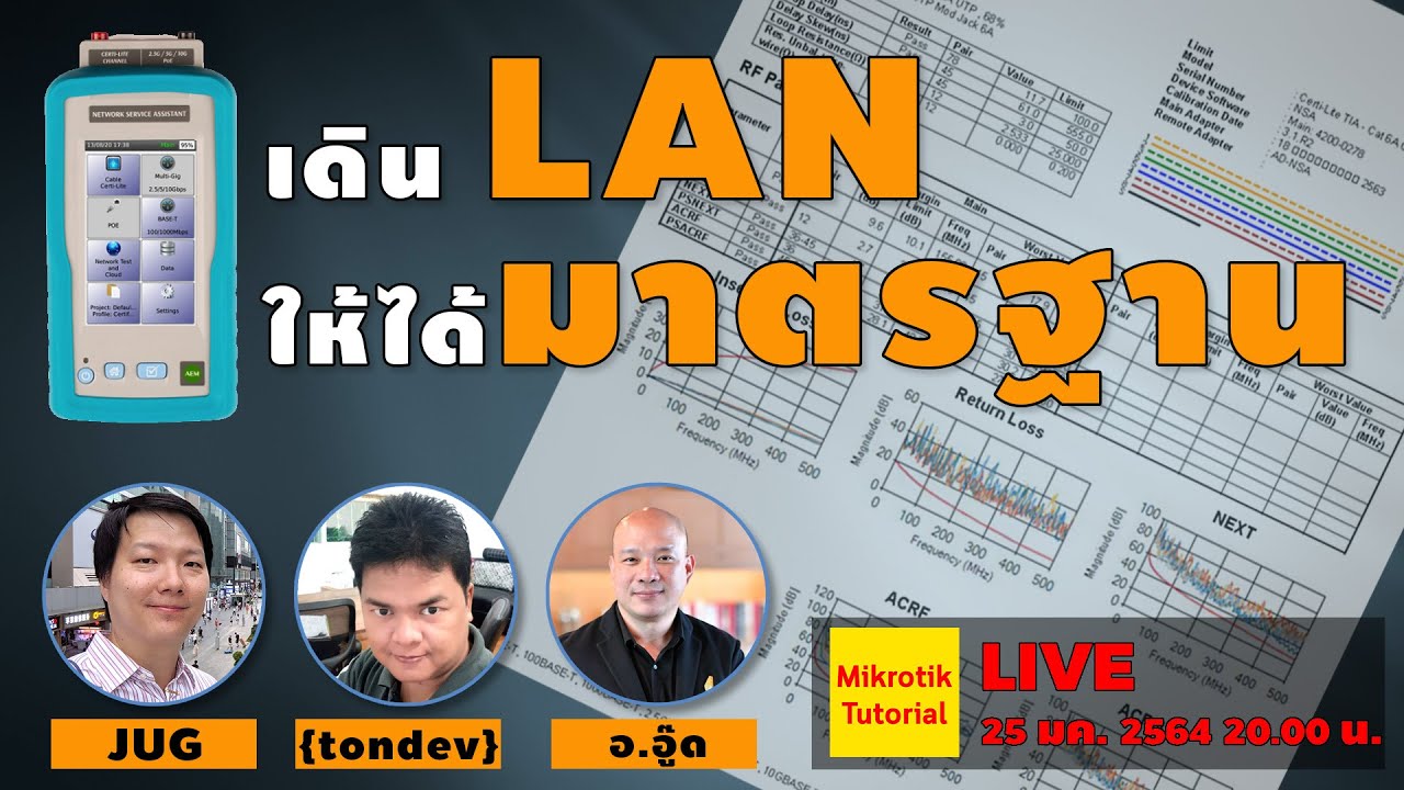 ลักษณะของสาย utp  Update  เดิน LAN ให้ได้มาตรฐาน