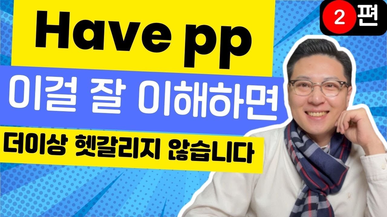 have pp 