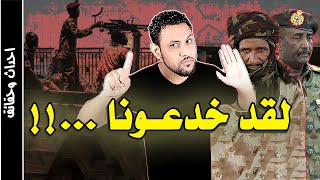 ايه اللي بيحصل في السودان ؟ حكاية السودان من طقطق لسلام عليكم