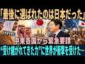 【海外の反応】「なぜ中東は日本に託したのか…」石油王たちが相次ぎSOS“受け継がれた技術”に世界が言葉を失った…