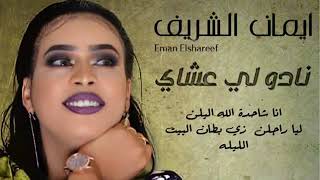 Beautiful Sudanese Song by Iman El Sharif360p