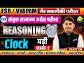 ESB/VYAPAM NEW PATTERN NON TECHNICAL EXAM 2026, REASONING CLOCK ( घड़ी ), REASONING BY SAKET SIR