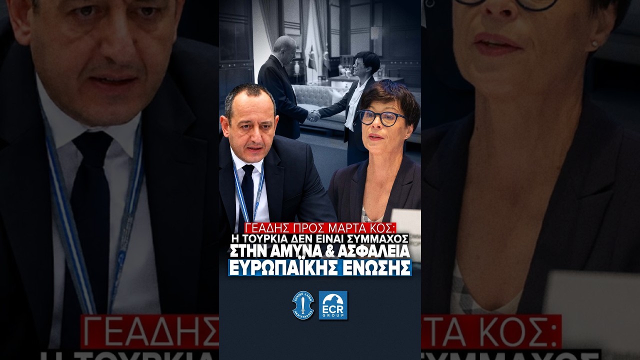 Γεάδης προς Κος: «Με ποιους στη περιφέρεια έχει καλές σχέσεις η Τουρκία;»