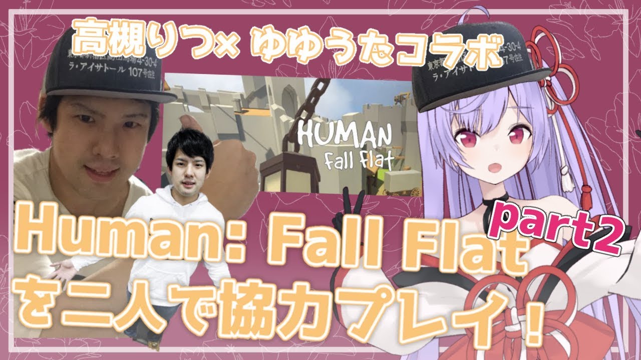 コラボ】ゆゆうた兄貴とHFFやる #2【生放送】 - YouTube