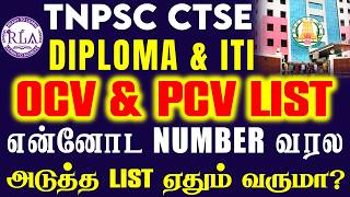 🔴TNPSC DIPLOMA & ITI | Why is my number not on the OCV & PCV list? | Will there be another list?