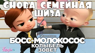 ПРОДОЛЖЕНИЕ СЕМЕЙНОЙ ШИЗУХИ 