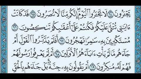 023 سورة المؤمنون بصوت القارئ أحمد العجمي القرآن الكريم