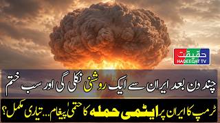 US May Strike Iran Next Week With Advanced Missiles and Warheads screenshot 4