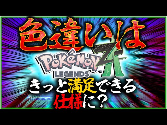 Maybe everyone will be happy?! Legends ZA is coming soon, so let's