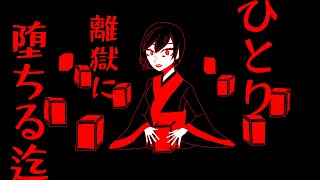 離獄 / MEIKO
