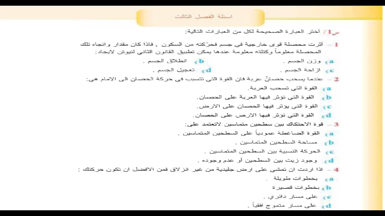 حل اسئلة الفصل الثالث ( بالتفصيل ) | فيزياء الخامس علمي