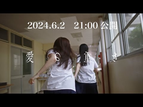 STU48 1st album リード曲  「愛の重さ」Teaser MV (30S)