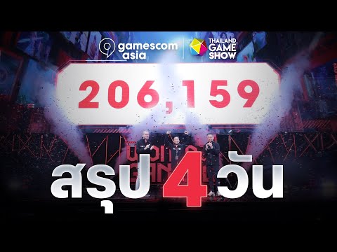 Summary of gamescom asia X Thailand Game Show Day 4, the world's best gaming event