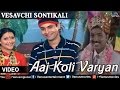 Shrikant Narayan & Sonali Vajpayee - Aaj Koli Varyan  (Vesavchi Sontikali)