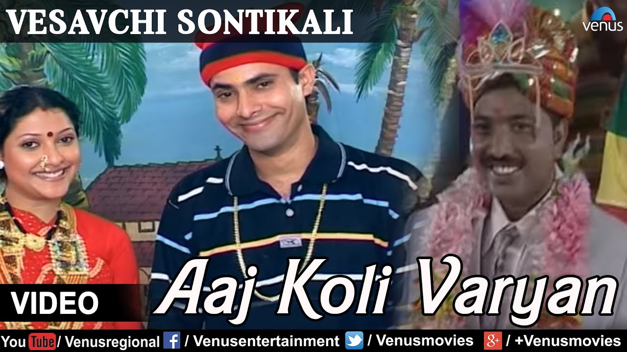 Shrikant Narayan & Sonali Vajpayee - Aaj Koli Varyan  (Vesavchi Sontikali)