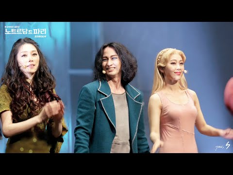 20180614 뮤지컬 노트르담 드 파리 커튼콜 (#마이클리, 차지연, 케이윌, 최민철, 최수형, 박송권, 이지수)