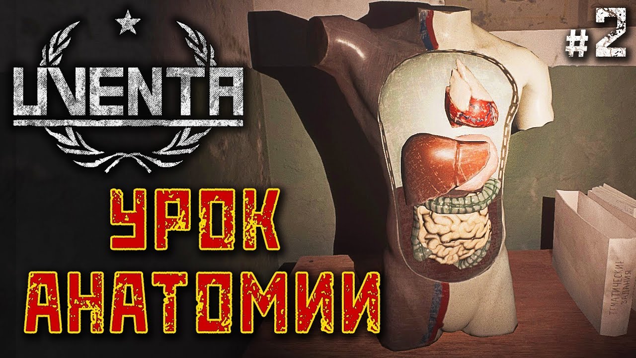 Uventa #2 🔪 - Урок Анатомии - Психологический Хоррор, Атмосфера СССР