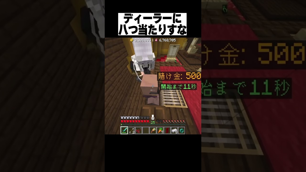 いちごマイクラ、すにすてギャンブル中毒集 #shorts