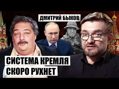 ?БЫКОВ: Путин САМ РАЗВАЛИТ РФ, все пошло ПО СЦЕНАРИЮ РАСПУТИНА! Скоро РЕПРЕССИИ. Военкоры В ПАНИКЕ