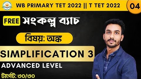MATH || SIMPLIFICATION 3 (hard level) || WB PRIMARY TET & TRIPURA TET || BY BISWAJIT SIR