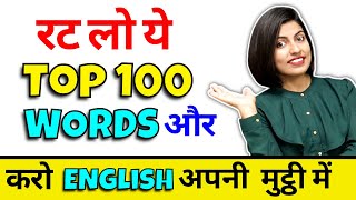 Top 100 Words करो English अपनी मुट्ठी में, Learn English Vocabulary/Sentences, English Connection