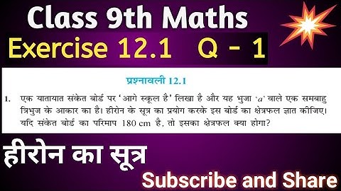 Q1, ex 12.1, Class 9 solution by Manjeet Verma (Manjeet maths)