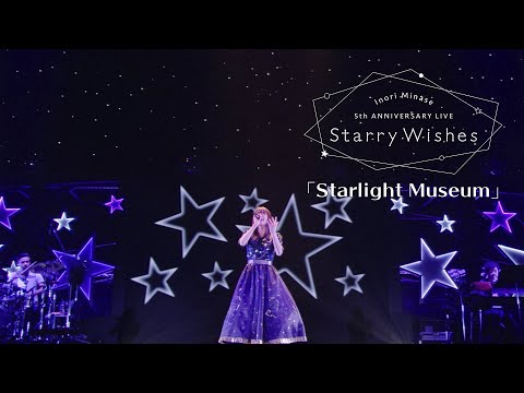 水瀬いのり「Starlight Museum」ライブ映像（Inori Minase 5th ANNIVERSARY LIVE Starry Wishes）