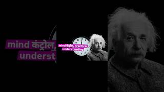 DIMAAG KYU NAHI RUKTA? | Overthinking & Anxiety Ka Science | Albert Einstein