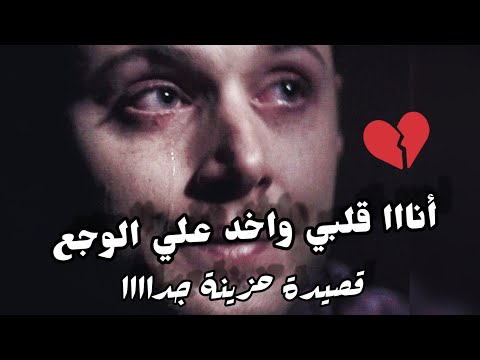 انا قلبي واخد ع الوجع قصيدة حزينة معبرة عن الحياة سناء مرجان