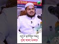 প্রত্যেক মুসলিমের অন্তরে ব্যথা থাকা দরকার | Abdullah Bin Abdul Razzak was