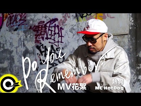 【ROCK NEWS】MC HotDog 熱狗《Do You Remember》MV花絮