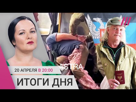 Мужчину забрали на войну в наручниках. Зеленский: «Руки никто не опускает». В «ДНР» погиб американец