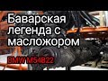 Последняя надежная бензиновая "шестерка" BMW? Все слабости двигателя M54B22.